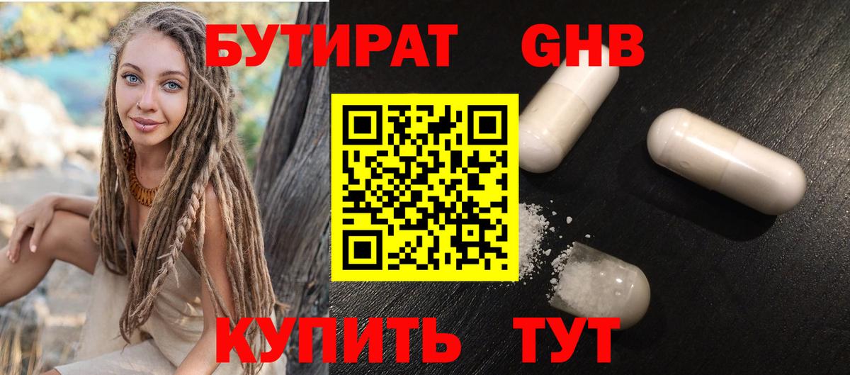 БУТИРАТ бутандиол Приморско-Ахтарск