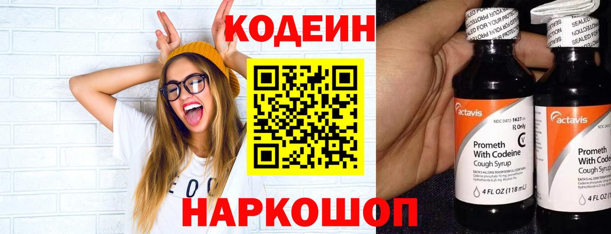 Кодеин напиток Lean (лин) Приморско-Ахтарск