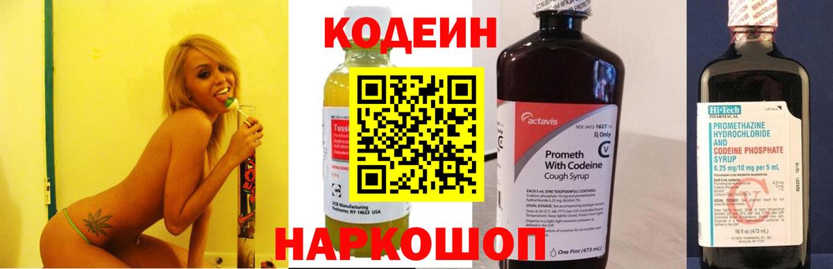 Codein напиток Lean (лин)  Кодеин Purple Drank  Приморско-Ахтарск  Вход с VPN 