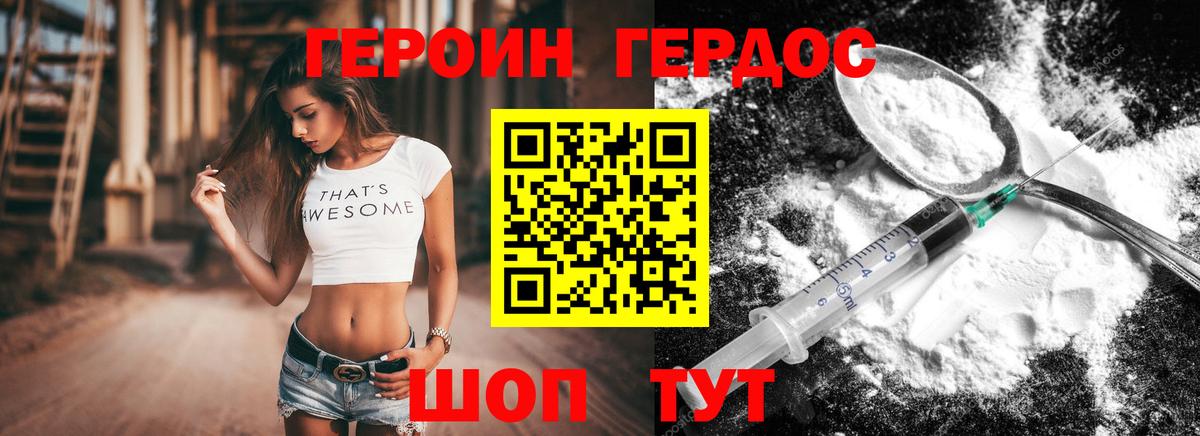 ГЕРОИН белый  Вход с VPN  Приморско-Ахтарск 
