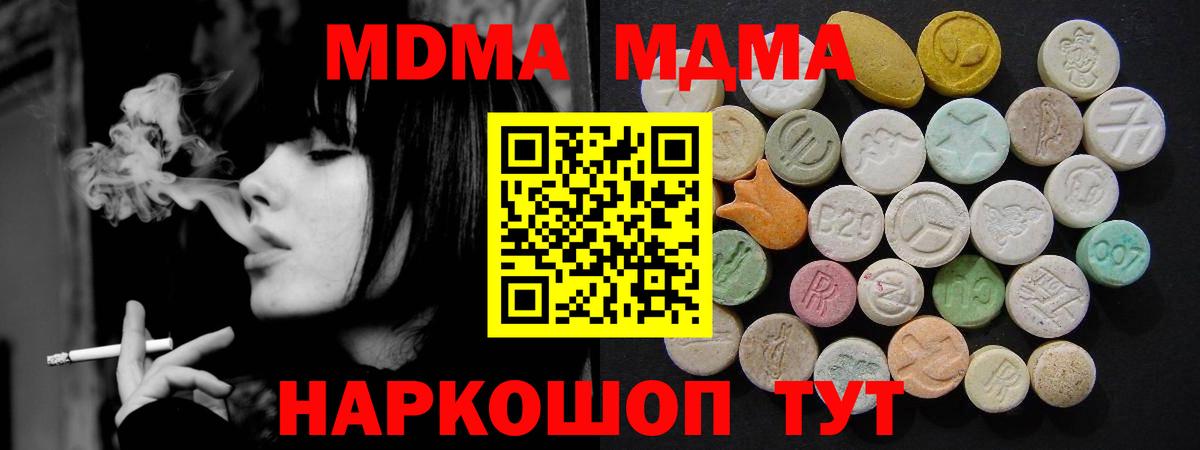 MDMA crystal  Вход с VPN  MDMA  Приморско-Ахтарск  MDMA молли 