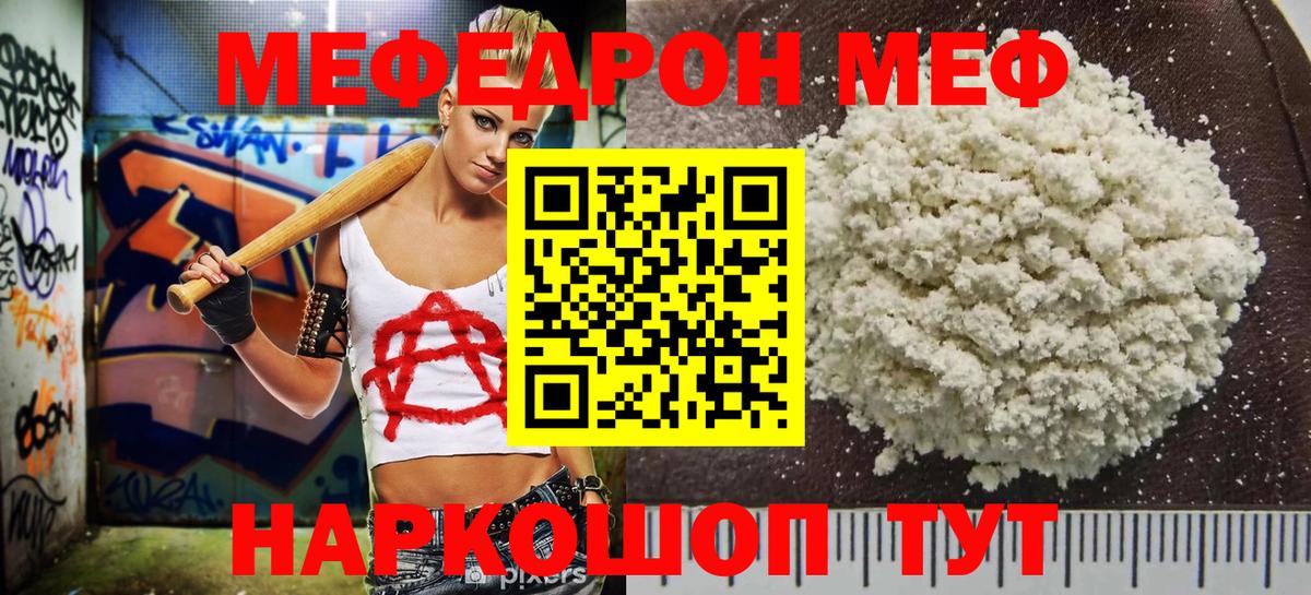 Меф мяу мяу кристаллы Приморско-Ахтарск