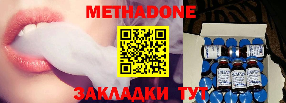 Приморско-Ахтарск  Метадон мёд  Вход с VPN 