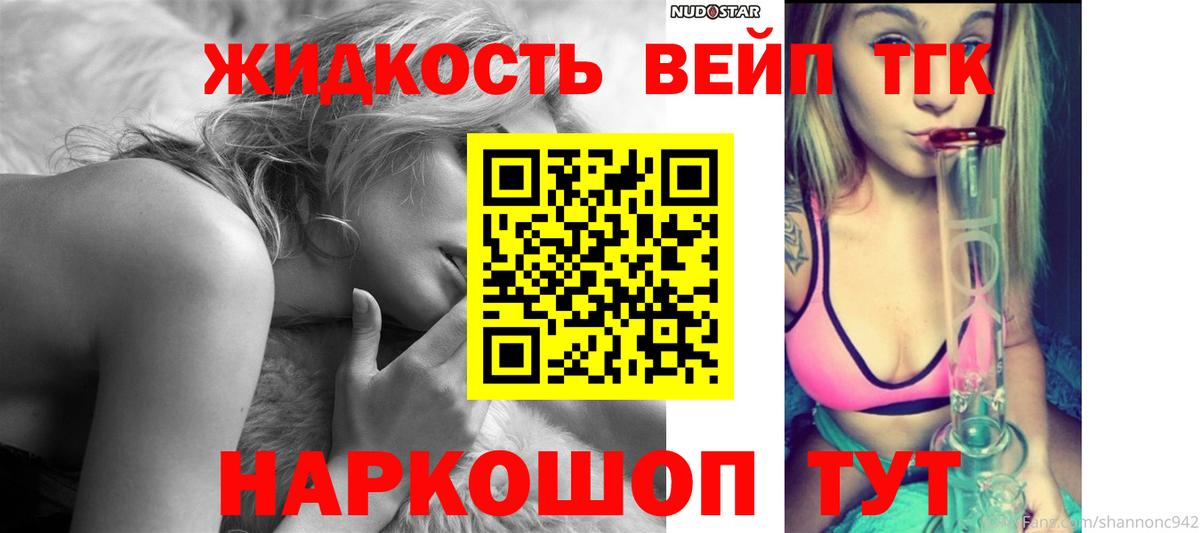 ТГК THC oil Приморско-Ахтарск